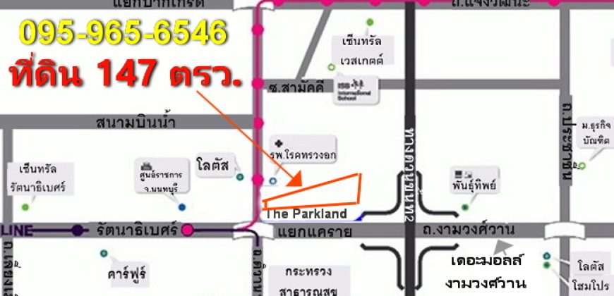 ขายที่ดินติดถนนใหญ่ สี่แยกแคราย ติดรถไฟฟ้า 147ตรว ข้าง รพ.ทรวงอกและคอนโดParkland