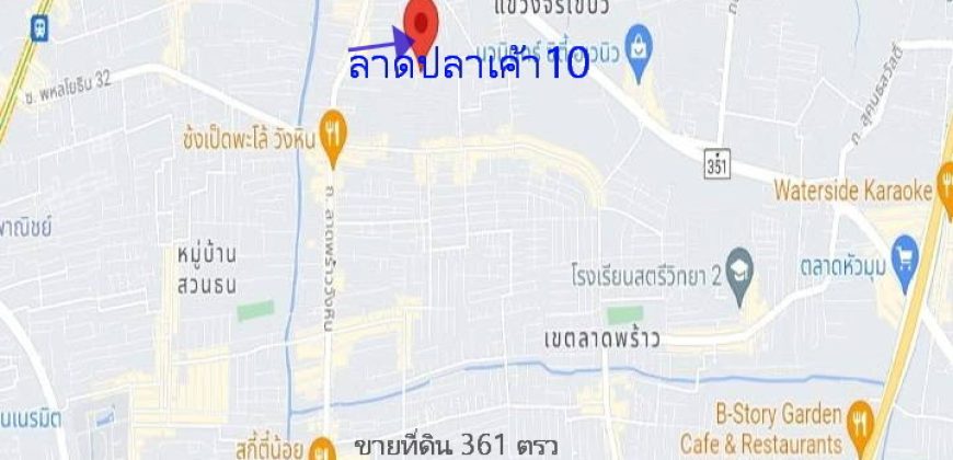 ขายที่ดินลาดปลาเค้า เกือบ 1ไร่ ใกล้แยกเกษตรนวมินทร์ เสนา แปลงสวย ถมแล้ว ทำเลดีมาก