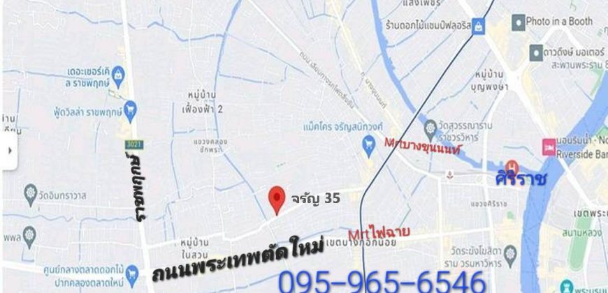 ขายที่ดินติดถนนจรัญ35 พร้อมบ้านเดี่ยว2ชั้น 126 ตรว. มีบริเวณสนามหญ้า ใกล้MRT ไฟฉาย รพ.ศิริราช ขายถูก